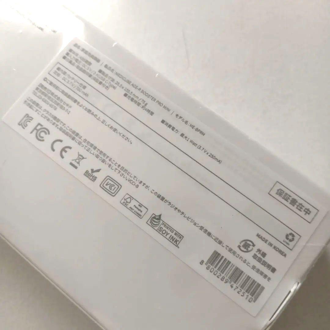【新品未使用未開封】 美顔器 メディキューブ ブースターミニ