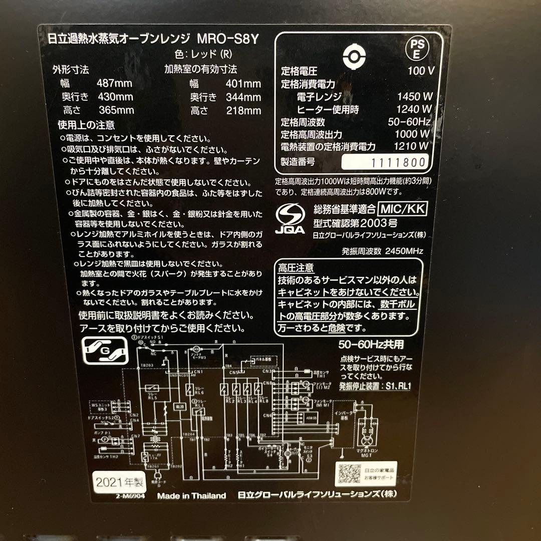 日立 オーブンレンジ 赤黒　MRO-S8Y 2021 ★整備済
