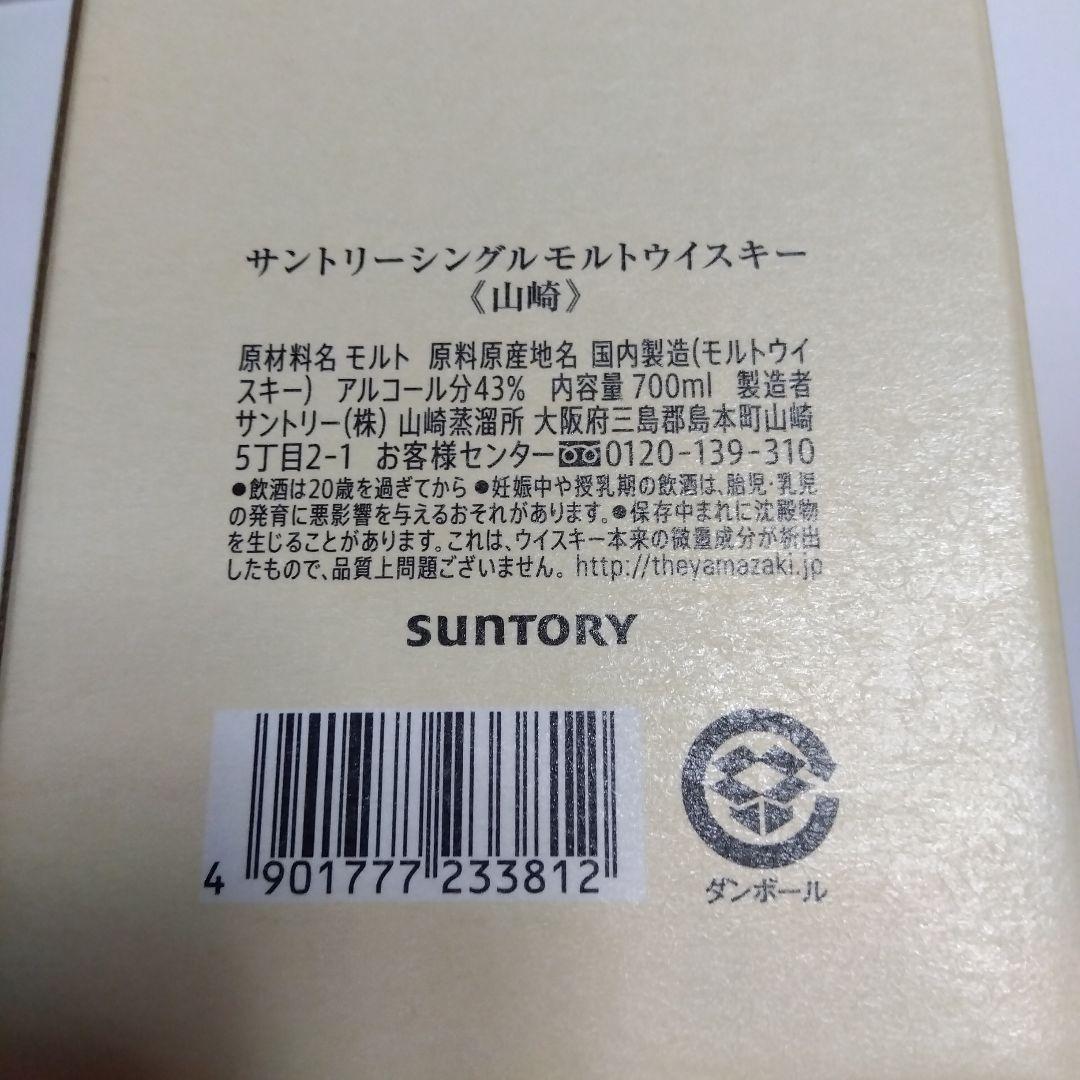 山崎シングルモルトウイスキー700ml 2本セット