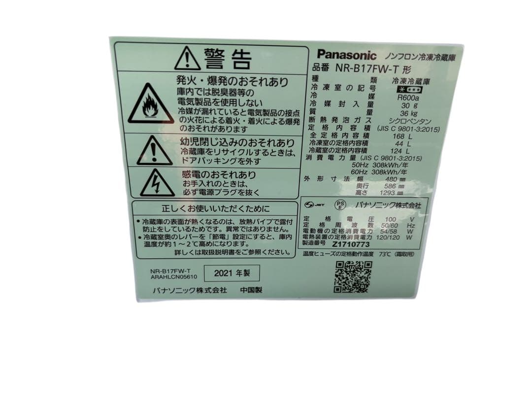 Panasonic 冷蔵庫 NR-B17FW-T マットビターブラウン 2021