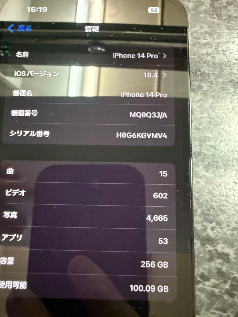 iPhone 14 Pro 256gbブラック bat84 美品　app購入