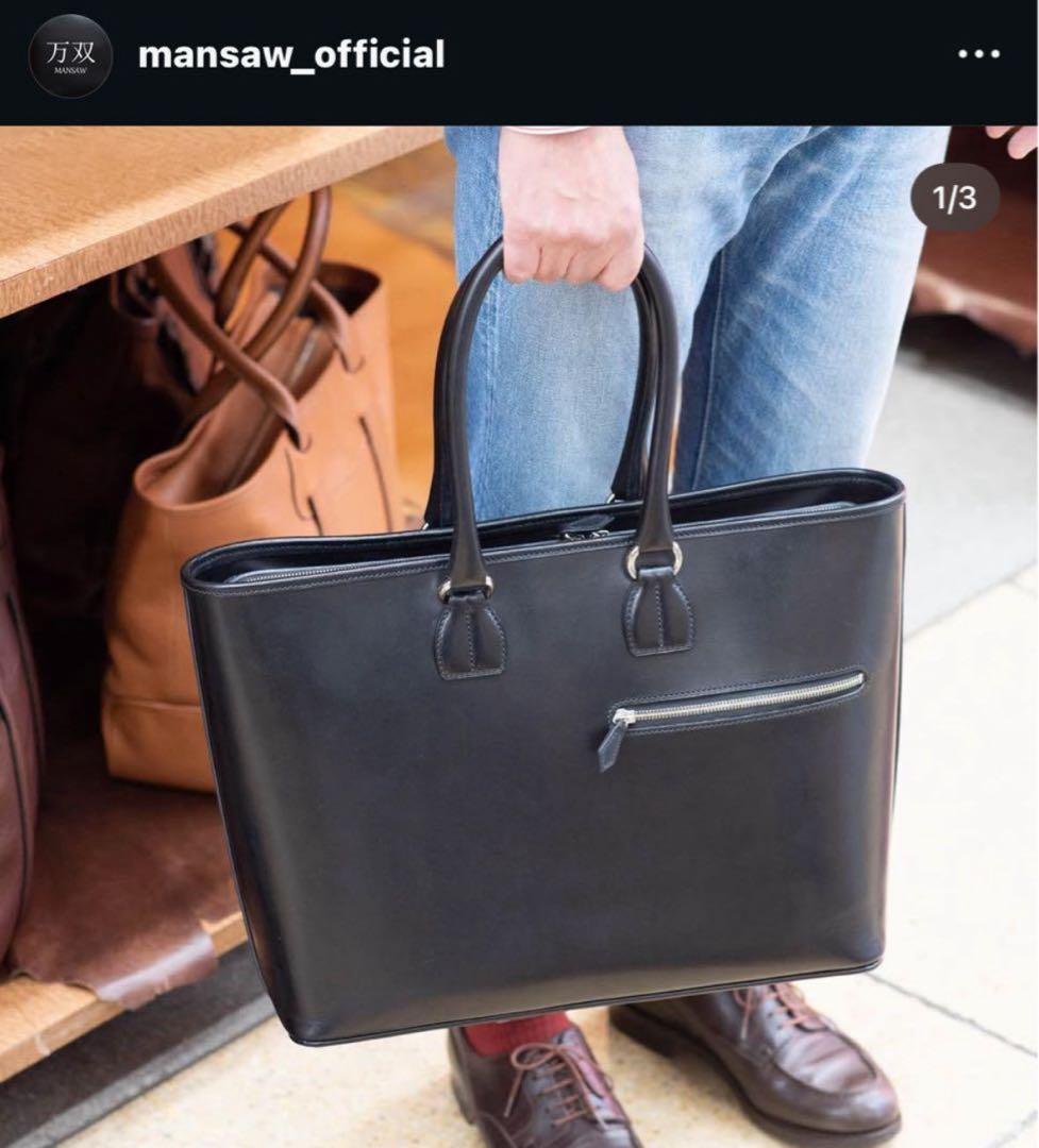 【美品】万双　双鞣和地　トートバッグ　黒