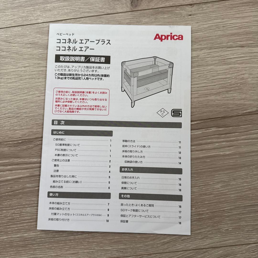 アップリカ ココネル エアープラス AB ホワイトベージュ BE