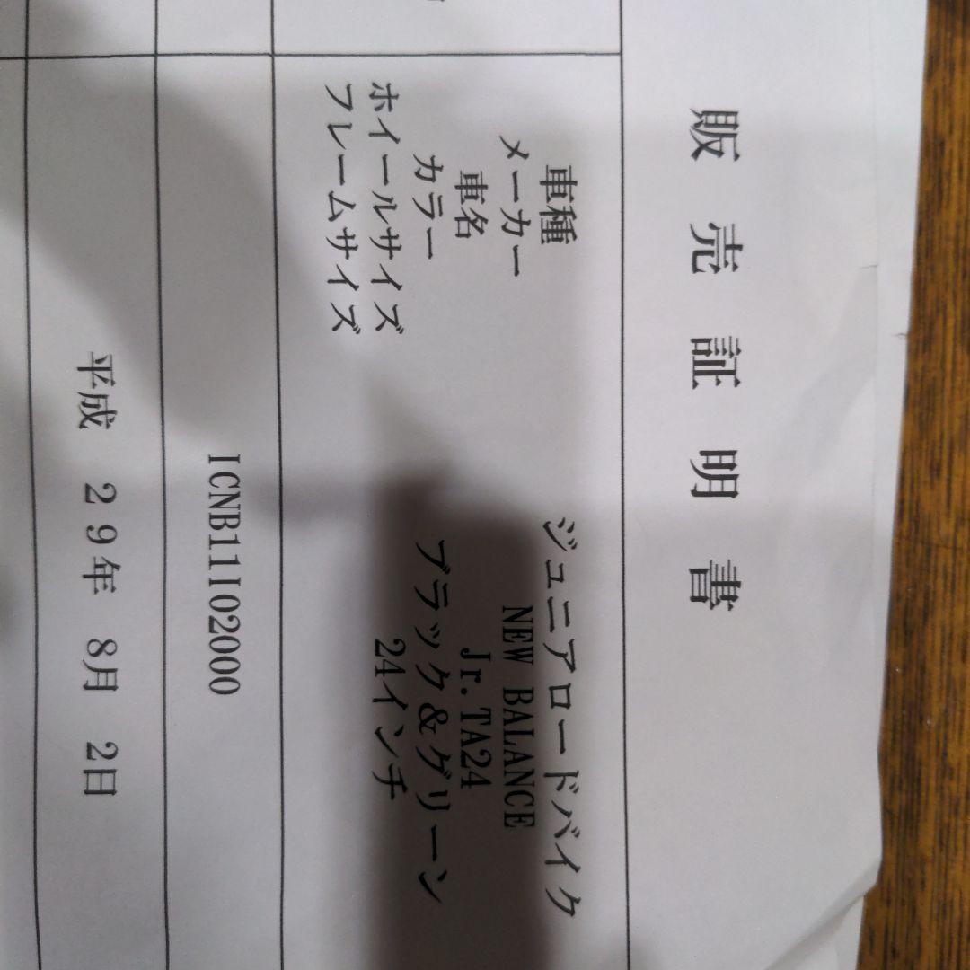 NEW BALANCE ジュニアロードバイクJr. TA24