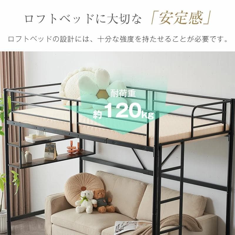 ロフトベッド　コントロール棚付き　シングルサイズ　北欧風　スチール製　BLACK