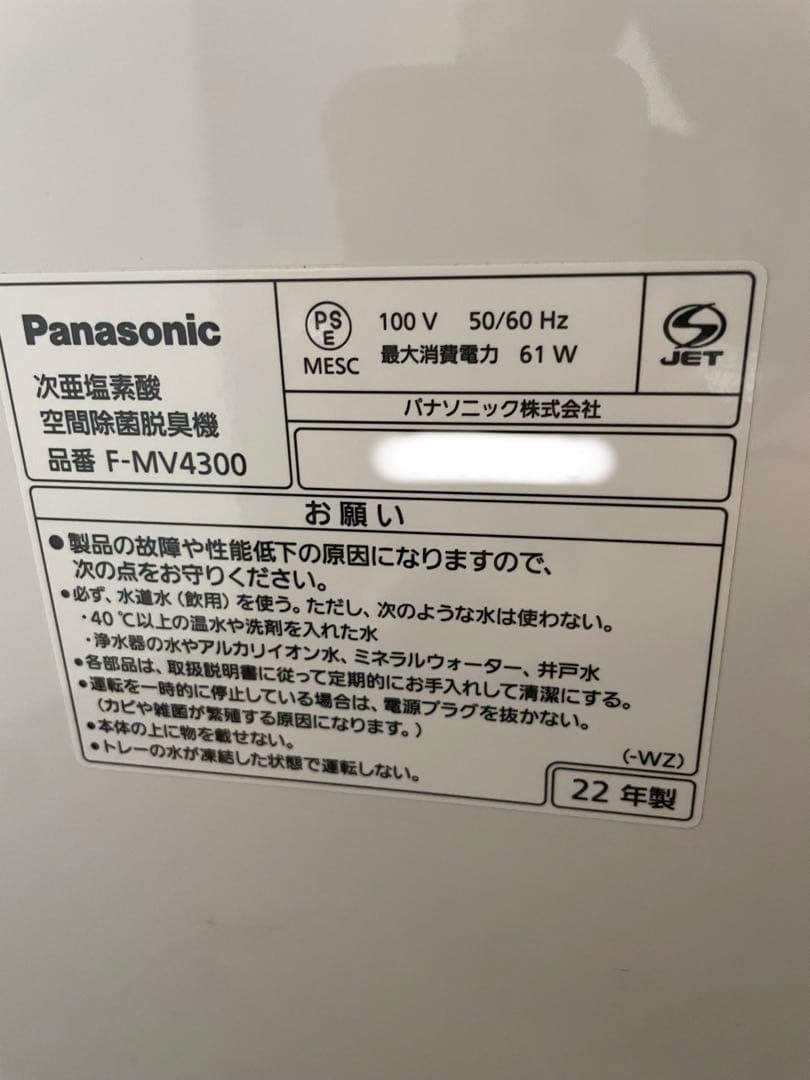 感染症対策に必須❗️次亜塩素酸空間除菌脱臭機パナソニックジアイーノF-MV4300