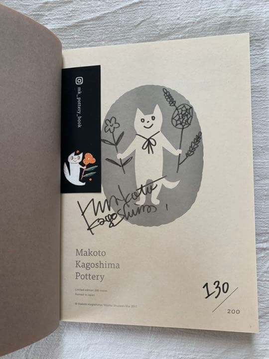 鹿児島睦 鹿児島睦の器の本 限定200冊特装本