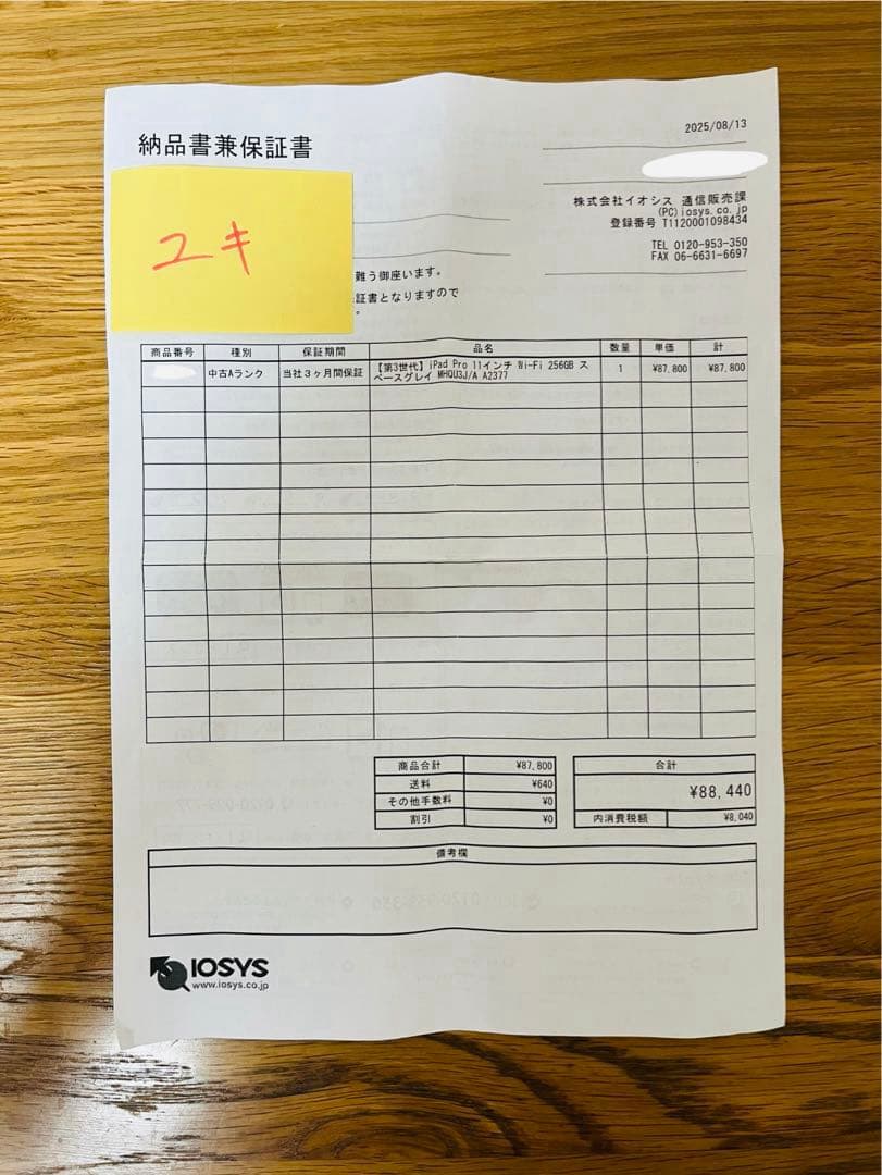 iPad Pro 11インチ第3世代256GB WiFi【美品】