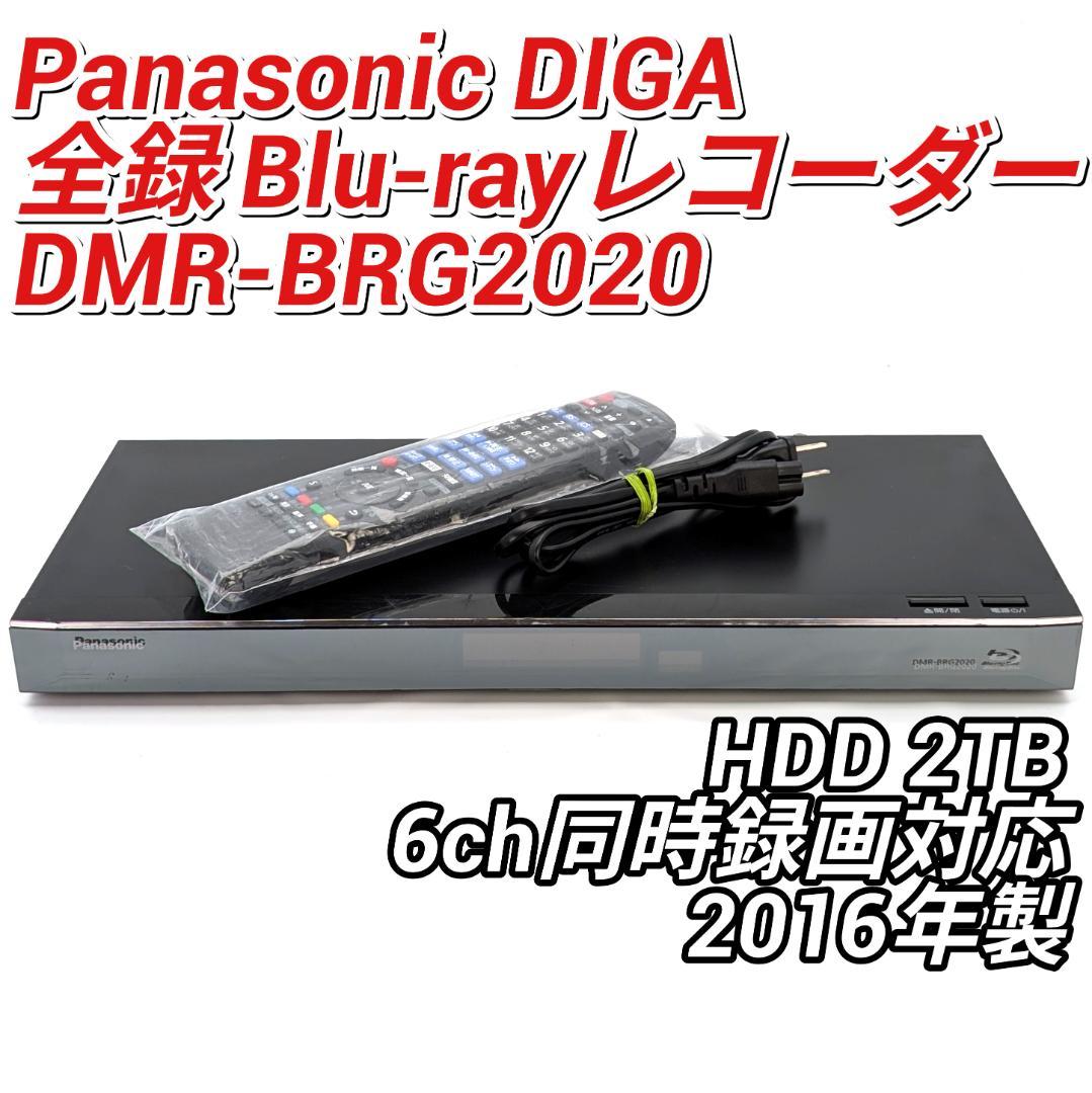 Panasonic DMR-BRG2020 全録Blu-rayレコーダー 2TB