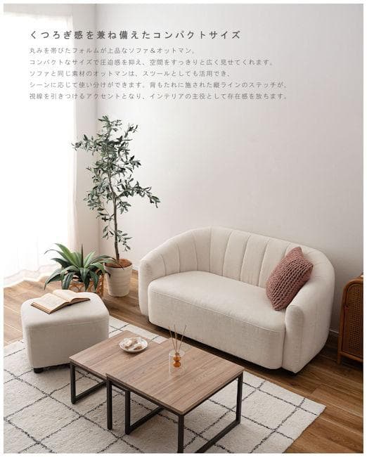 オットマン付２人掛けソファ幅133cm ラブソファー ファブリック（576）