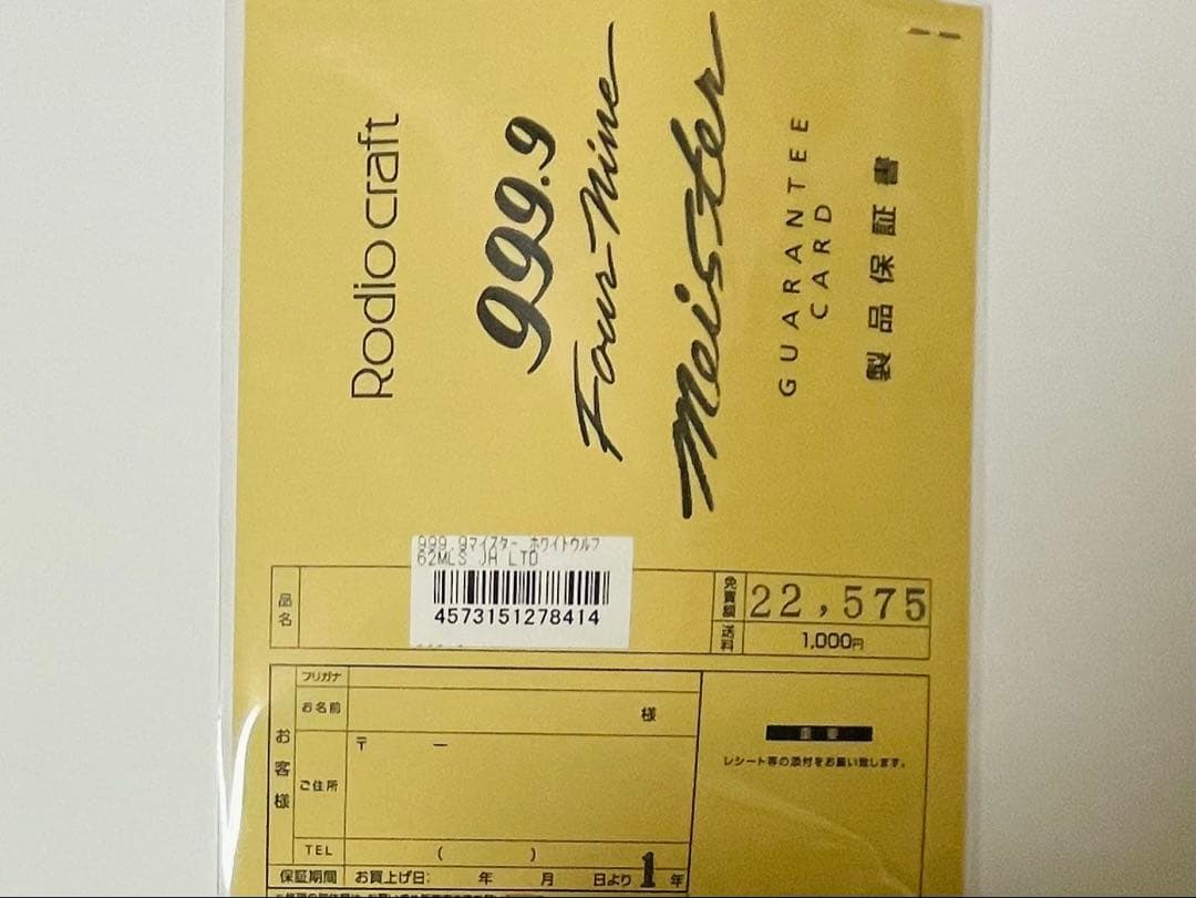 ロデオクラフト / JH-LTD ホワイトウルフ62MLS　大人のグリーン