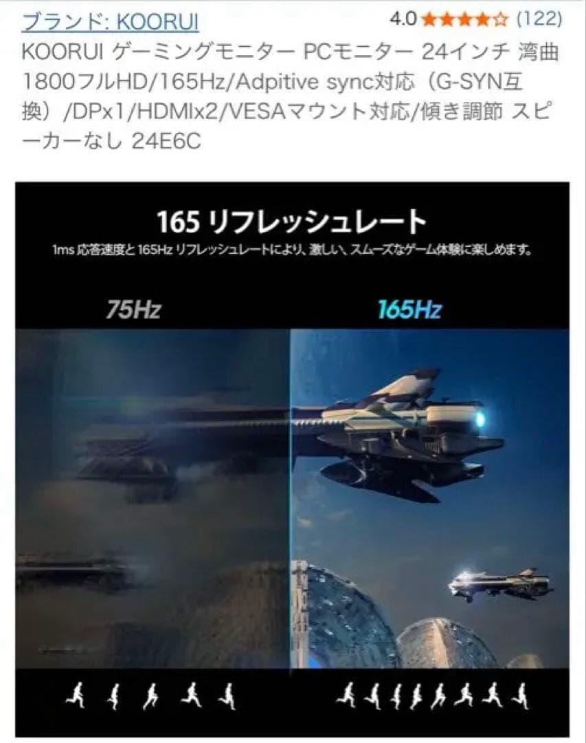 KOORUI 24E6C ゲーミングモニター 24インチ