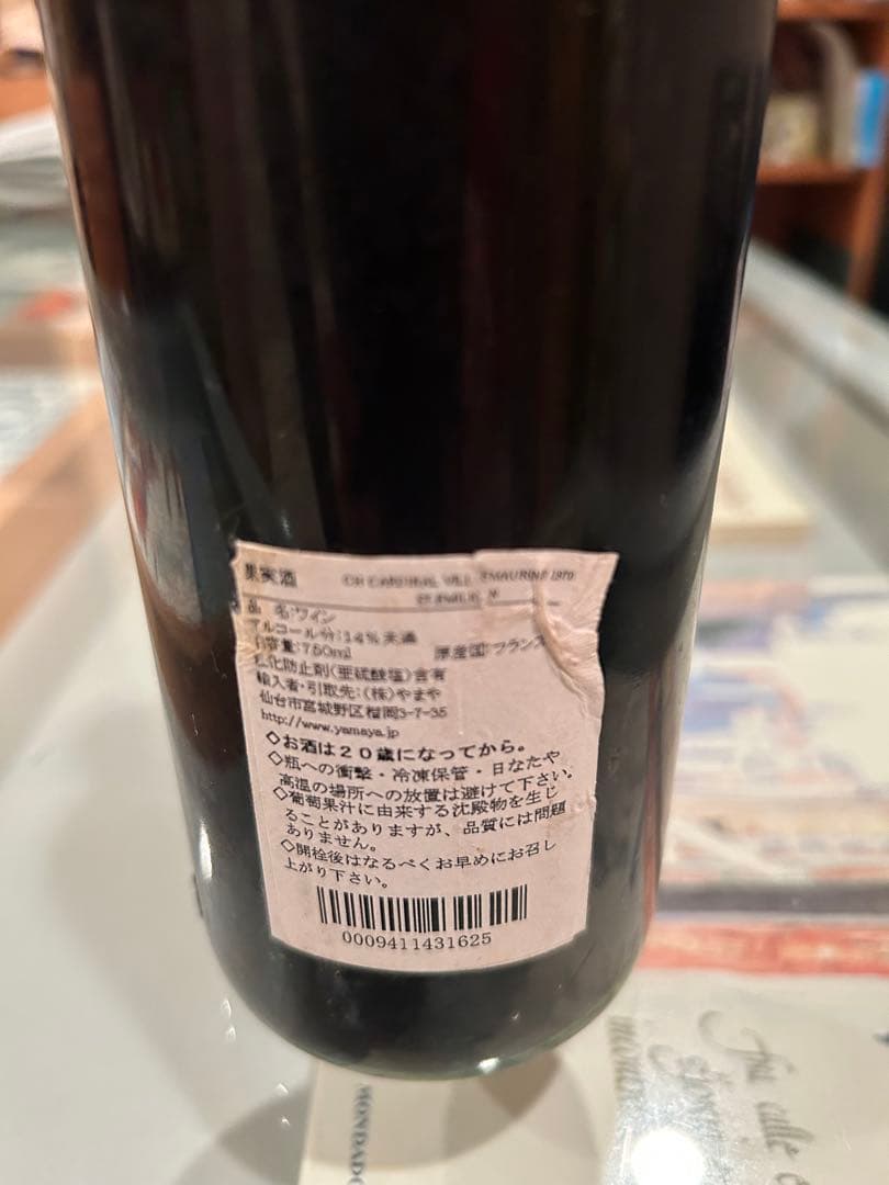 希少 シャトー・カルディナル・ヴィルモリンヌ 1970