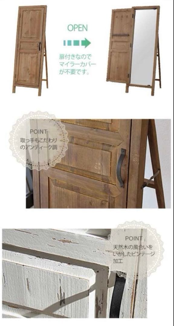 オシャレ　アンティーク調　ドアミラー　扉付き　姿見