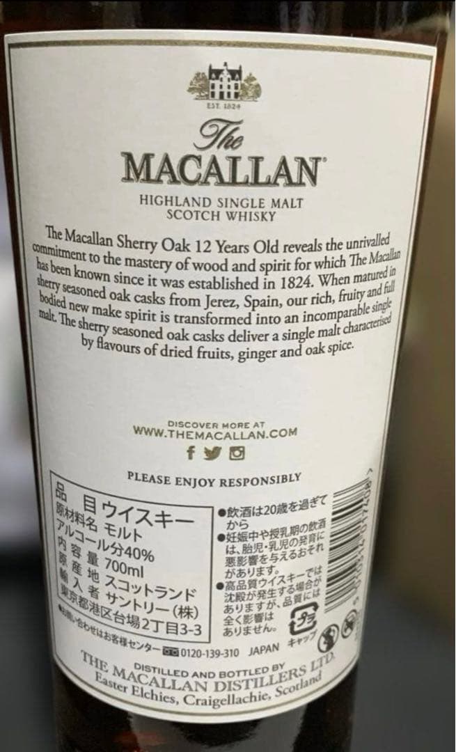マッカラン 12年 シングルモルト ウイスキー 700ml MACALLAN
