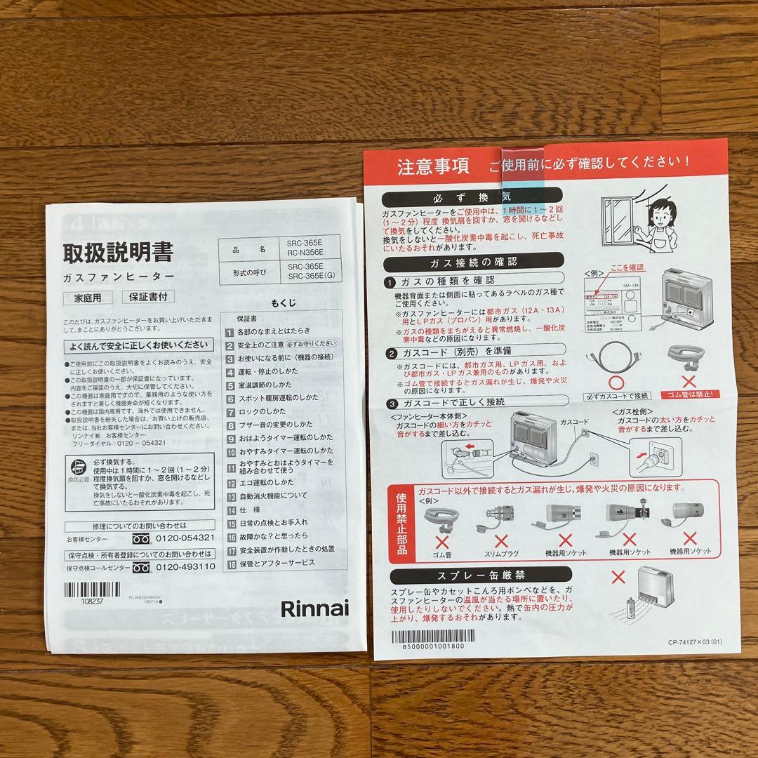 【2023年製リンナイガスファンヒーター　プロパンガス用SRC-365E 】