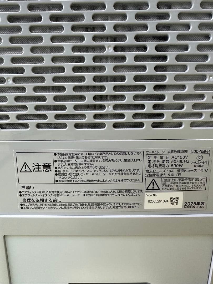 サーキュレーター衣類乾燥除湿機　2025年製