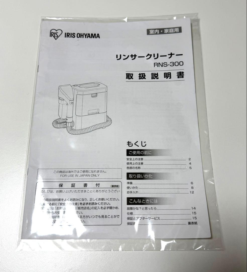 あーかーアイリス リンサークリーナー コンパクトモデル RNS-300