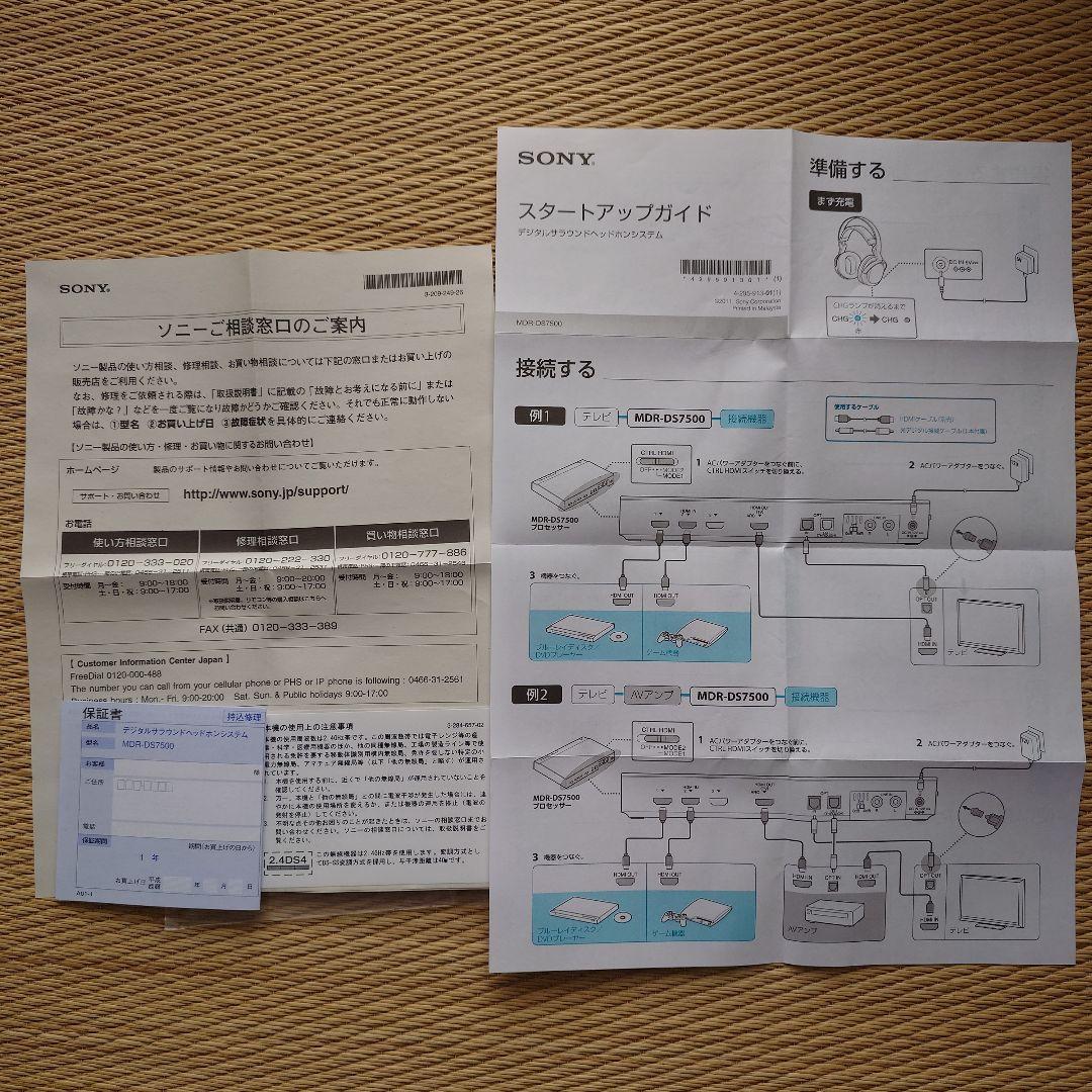 SONY MDR-DS7500 ワイヤレスヘッドホン