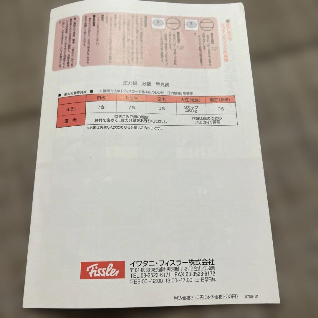 未使用★Fissler フィスラー 圧力鍋 4.5ℓ22㌢★ガラスの蓋★レシピ本