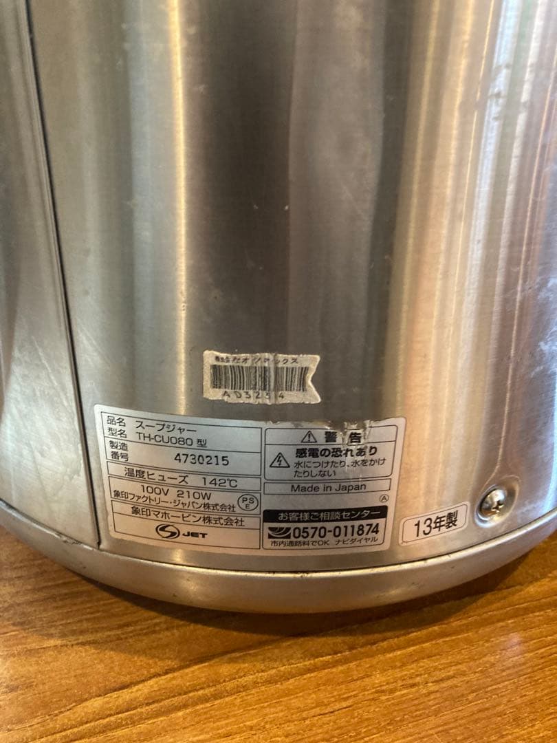 象印 スープジャー THC-UD80 8L 業務用