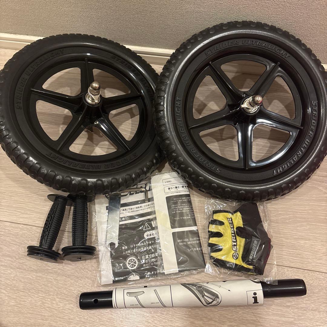 ストライダー　フルカスタム済み