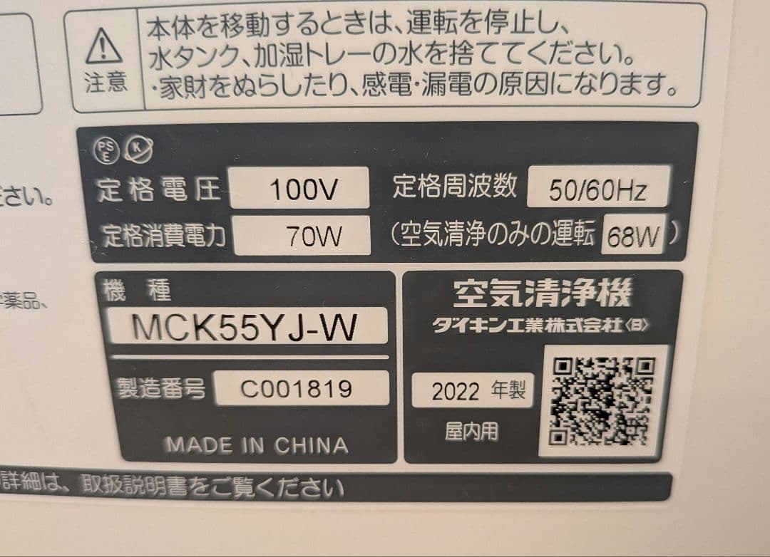 2022年式　ダイキン　空気清浄機＆加湿器 MCK55YBJ