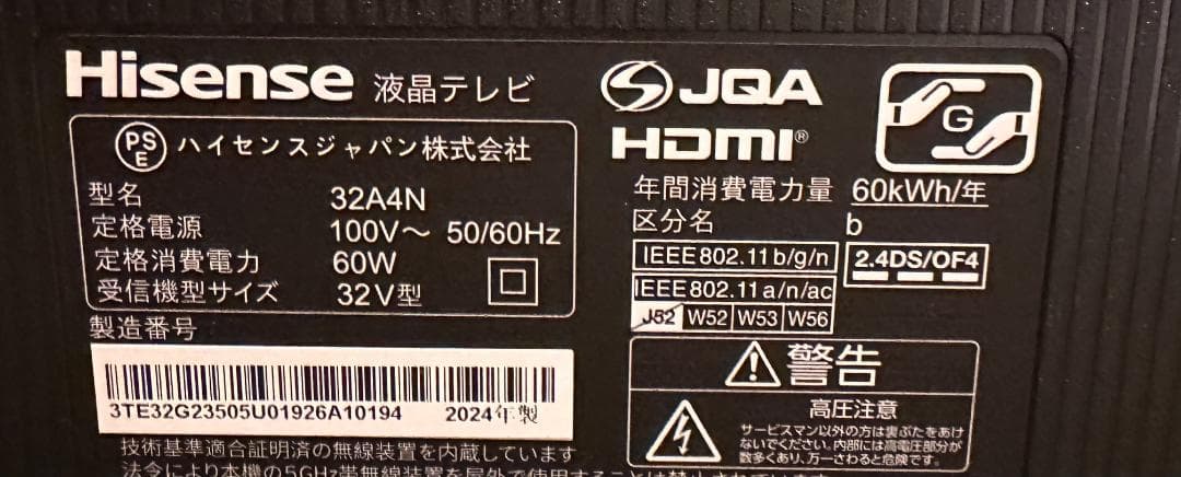 24年未使用近！ハイセンス hisense 32型　スマートテレビ 32A4N