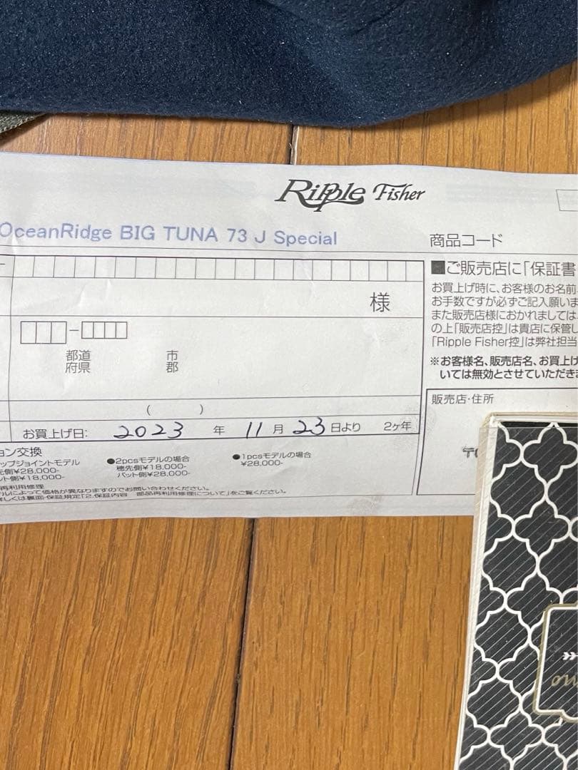 新品未使用品　ビッグツナ 73ジャパンスペシャル リップルフィッシャー