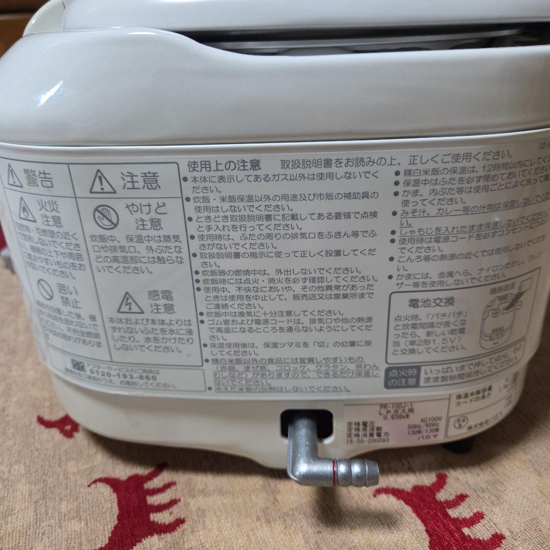 パロマガス炊飯器五合炊き