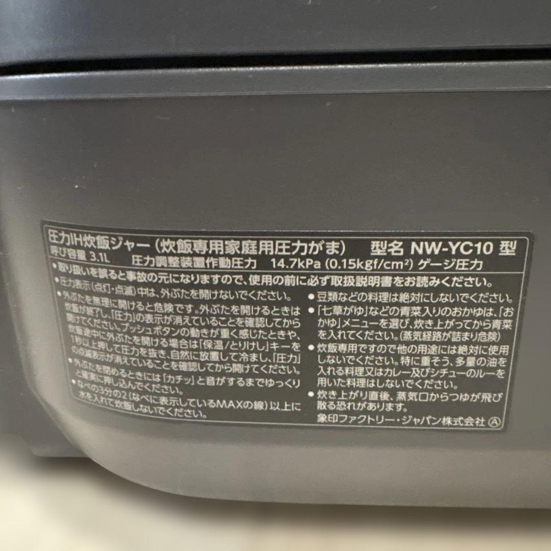 象印 圧力IH炊飯ジャー 極め炊き NW-YC10 （5.5合）2025年製