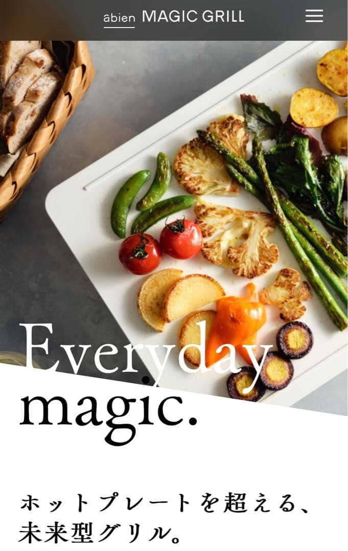マジックグリル