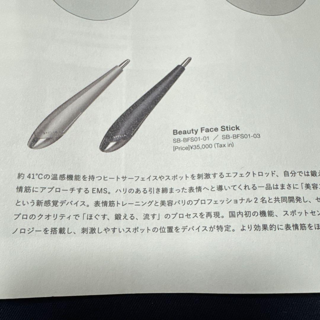 STELLA Beauty Face Stick 美顔器