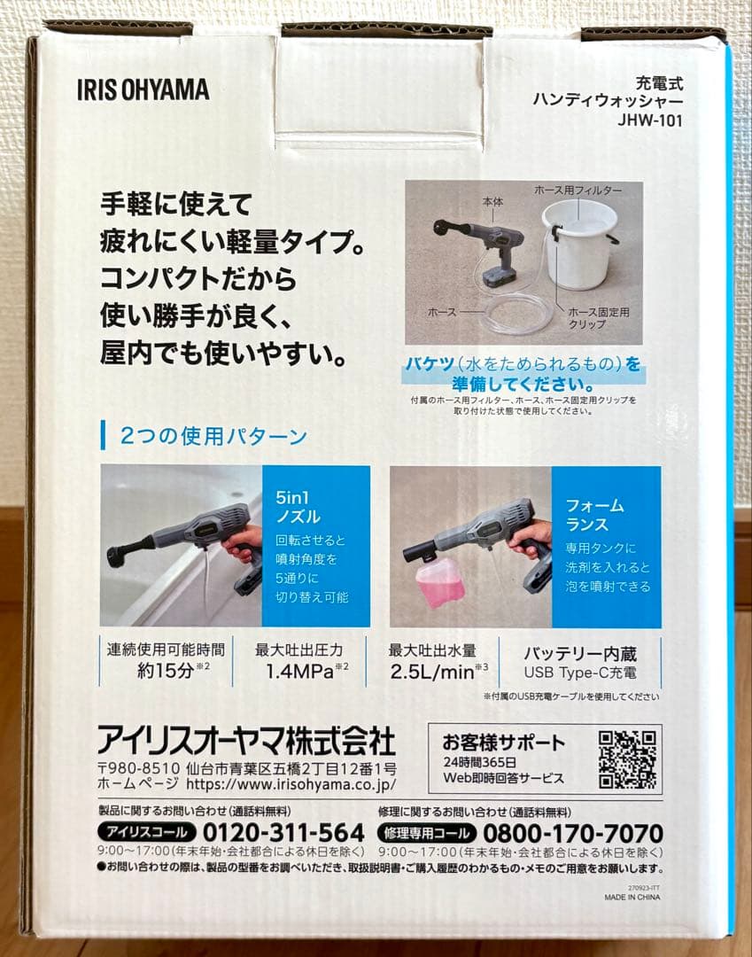 【値下いたしました】充電式ハンディウォッシャー JHW-101