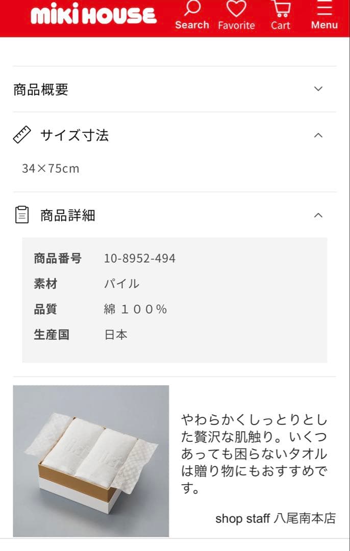 ミキハウス　海島綿　タオル　ゴールドレーベル