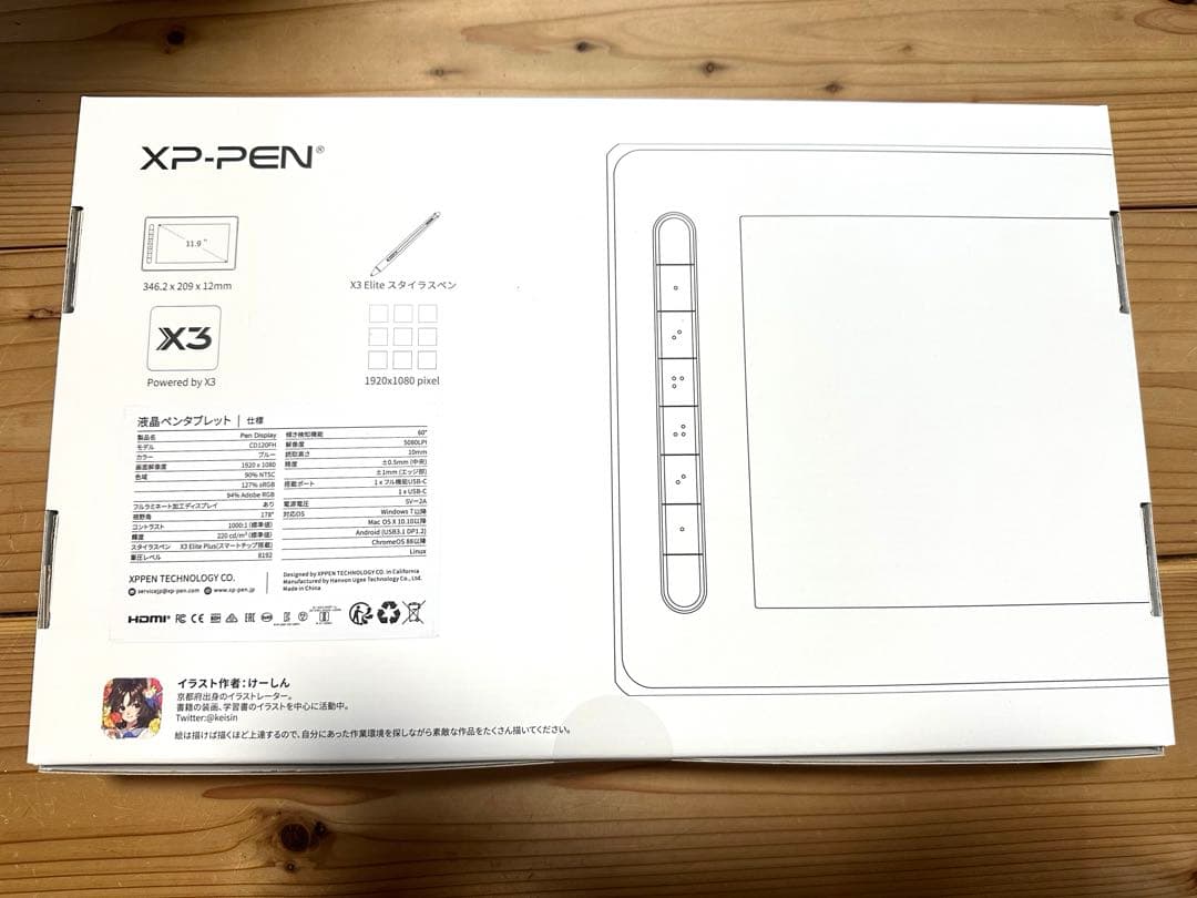 【ほぼ新品】XP-PEN Artist 12 液晶ペンタブレット 本体