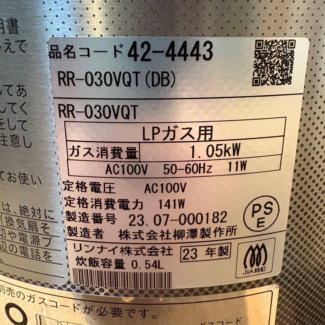 【良品】Rinnai ガス炊飯器 RR-030VQT LPガス用 2023年製