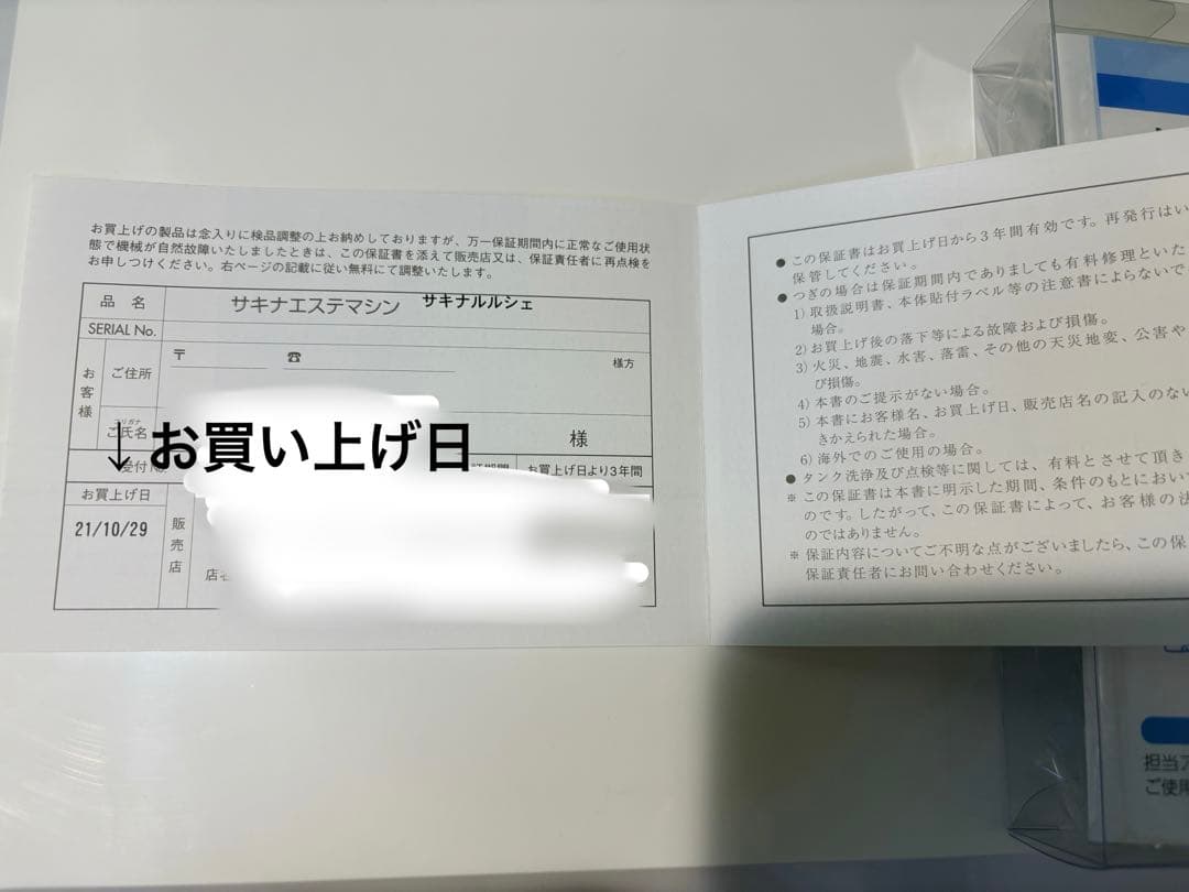 saqina （サキナ）ルルシェ　美顔器