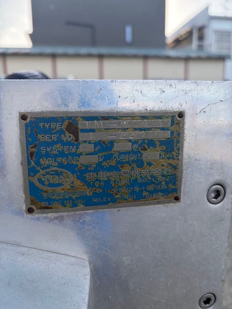 スキンナー　東亜交易　TM-2　水産加工用　皮むき機　動作保証