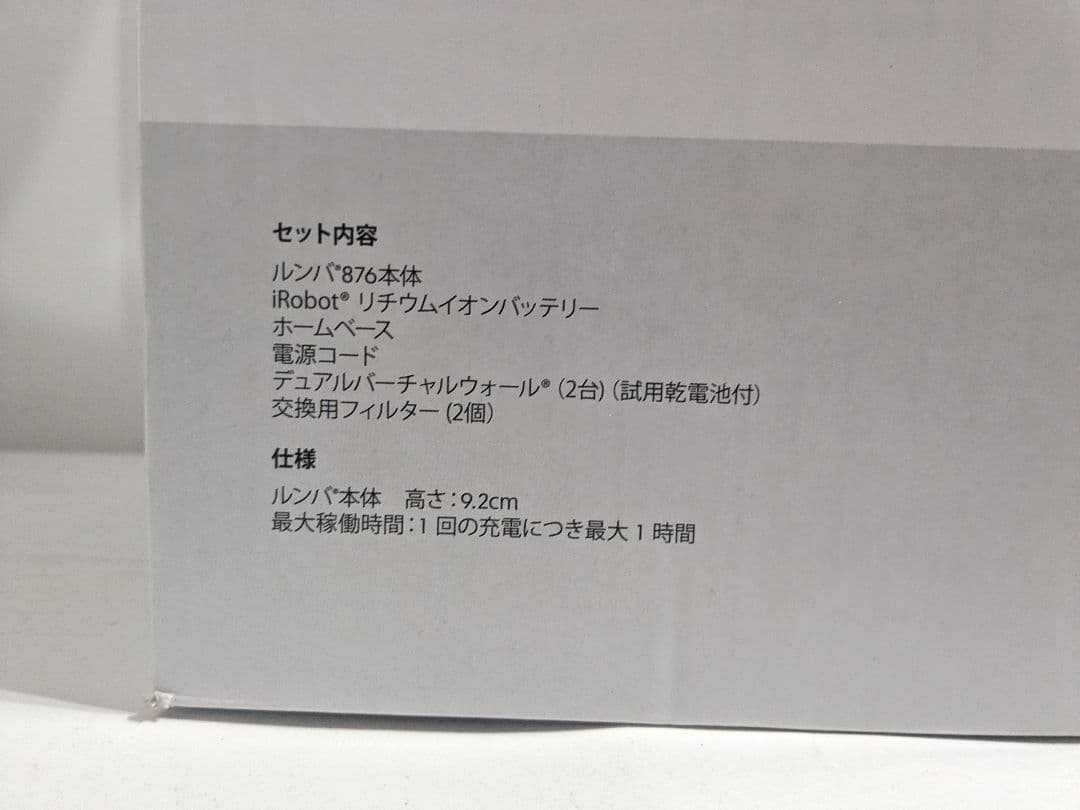 【未使用】iRobot Roomba　ルンバ876　掃除　クリーナー　ロボット
