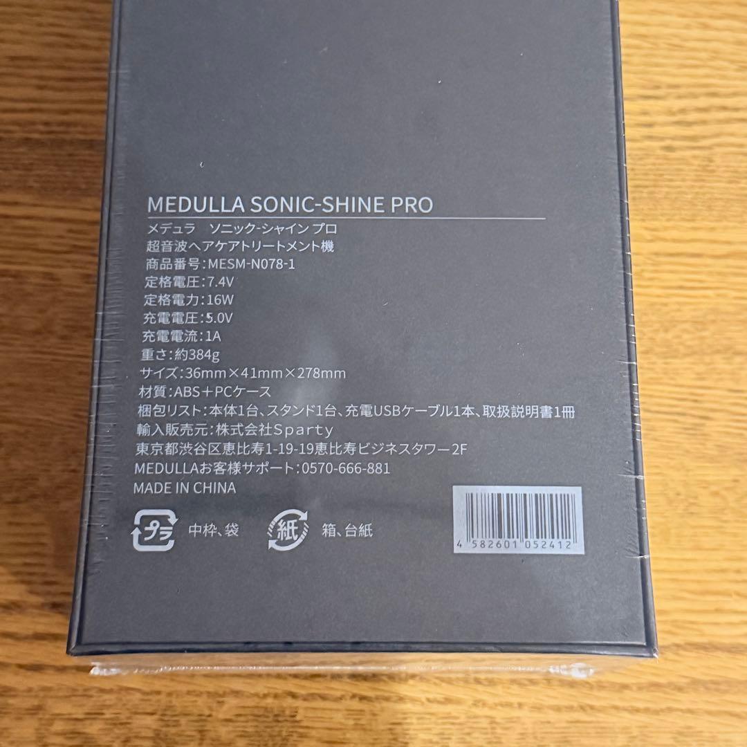 【新品未開封】MEDULLA 超音波ヘアアイロン ソニックシャインプロ