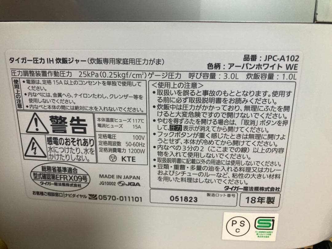 TIGER JPC-A102 2018年製 圧力IHジャー炊飯器 5.5合
