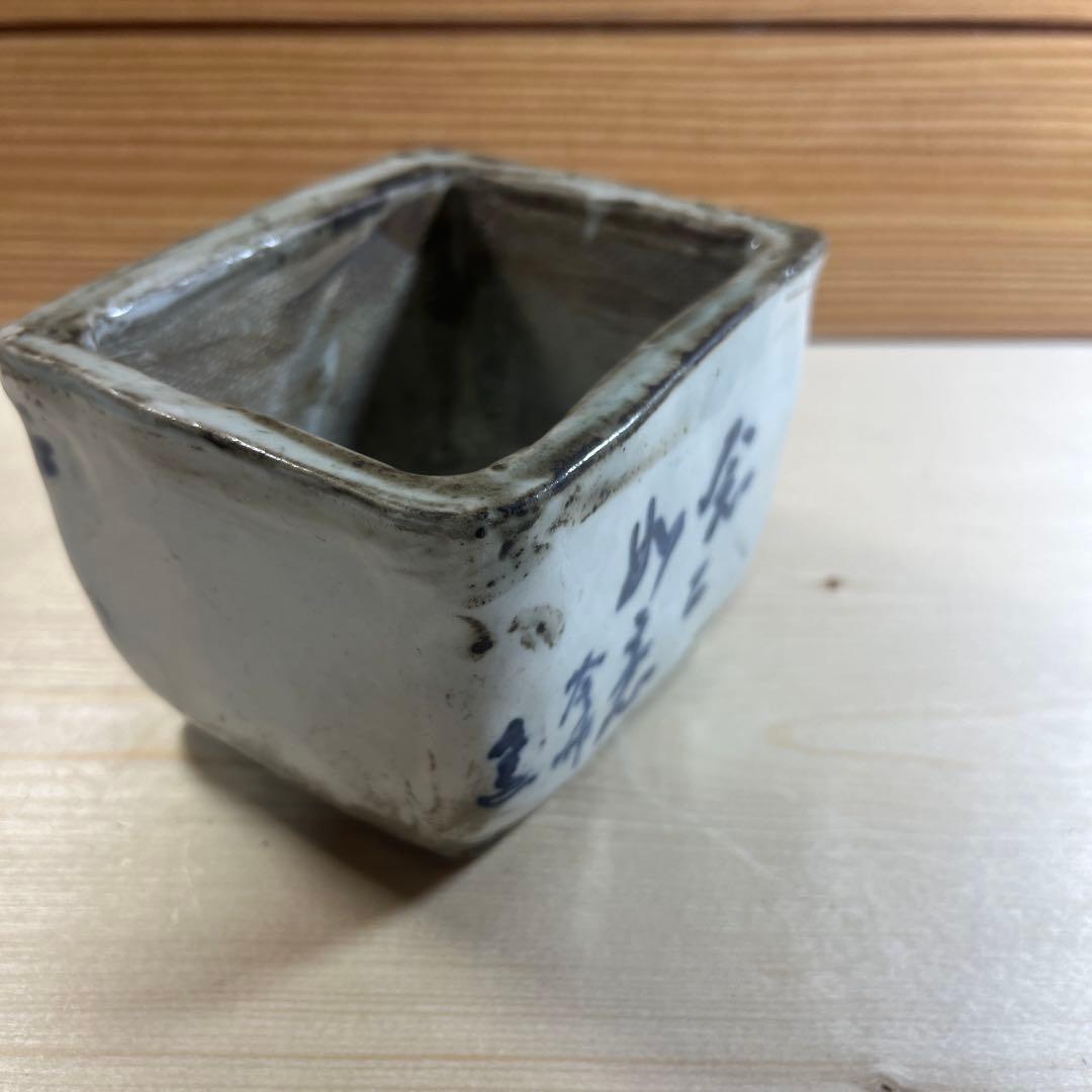 東福寺　植木鉢　落款有り　ナマズ柄