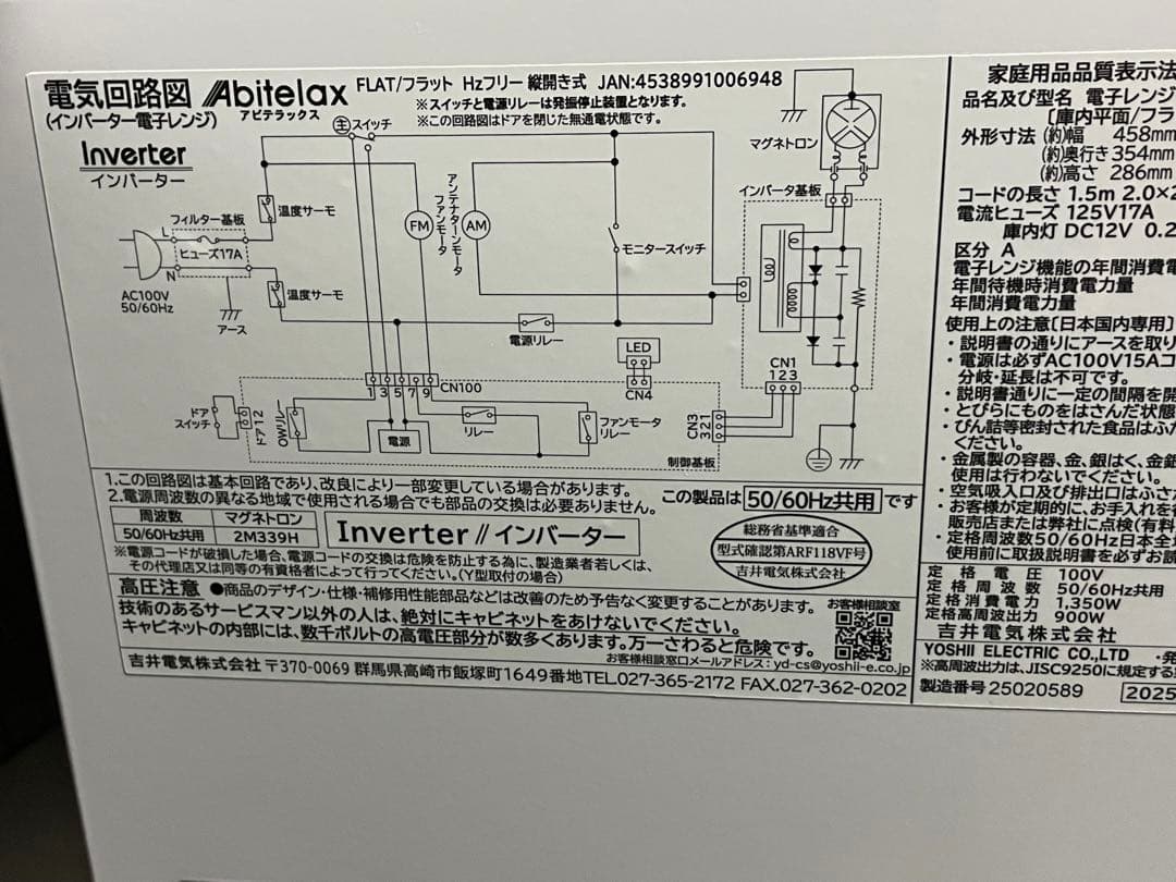 j*m様 電子レンジ （アビテラックス） 2025年制型番：ARF-118VF
