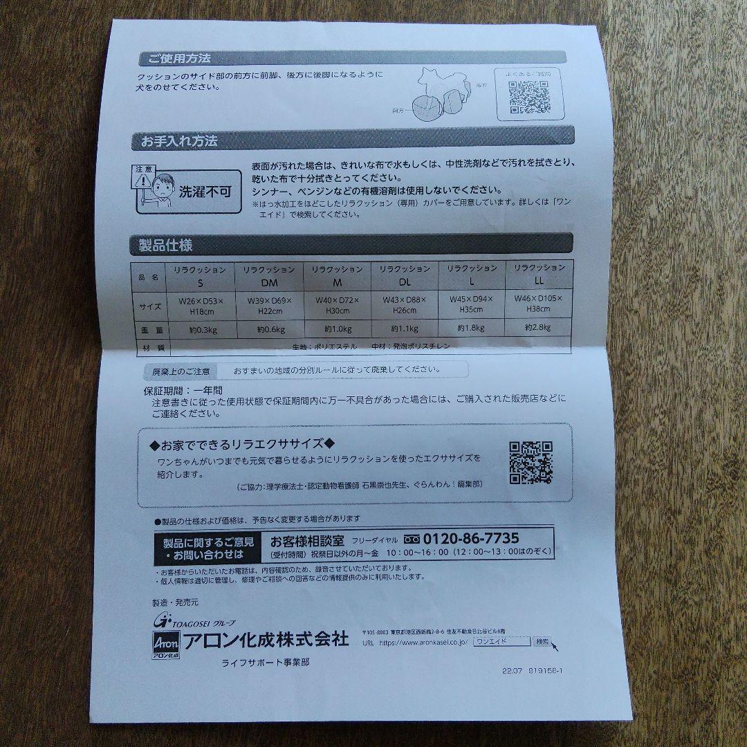 リラクション Mサイズ お値下げ シニア犬補助クッション