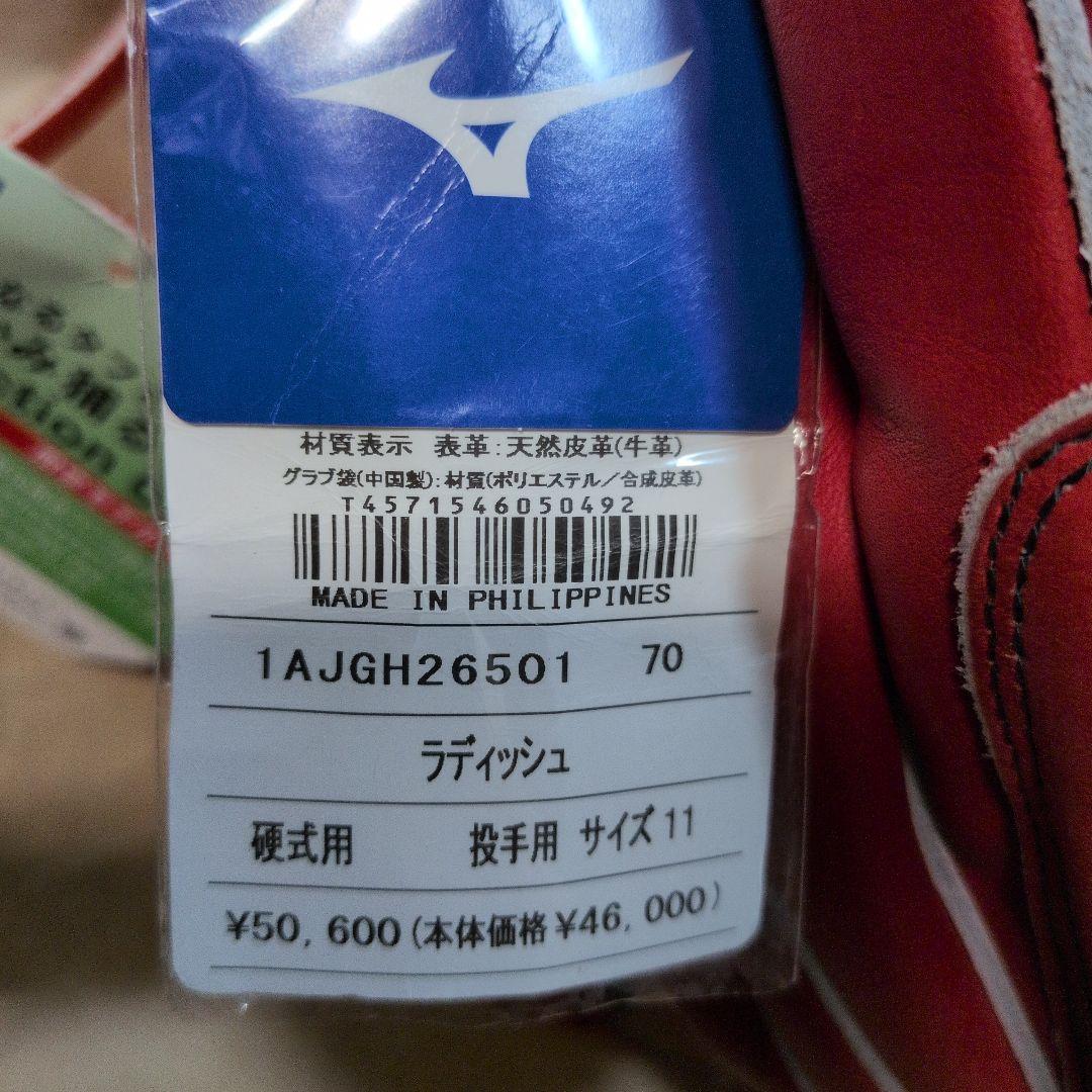 ミズノ:右投げ用:硬式用グラブ:投手用:サイズ11:色:ラディッシュ