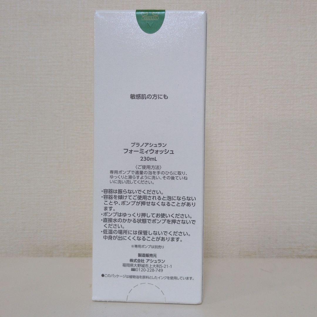 アシュラン Foamy Wash フォーミィウォッシュ　新品未使用　未開封