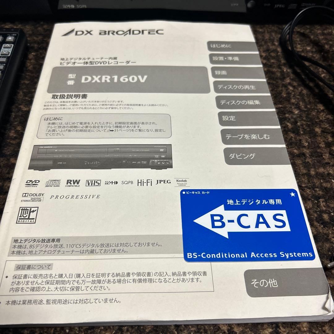 DX BROADTEC デジタルDVDレコーダー DXR160V 説明書付
