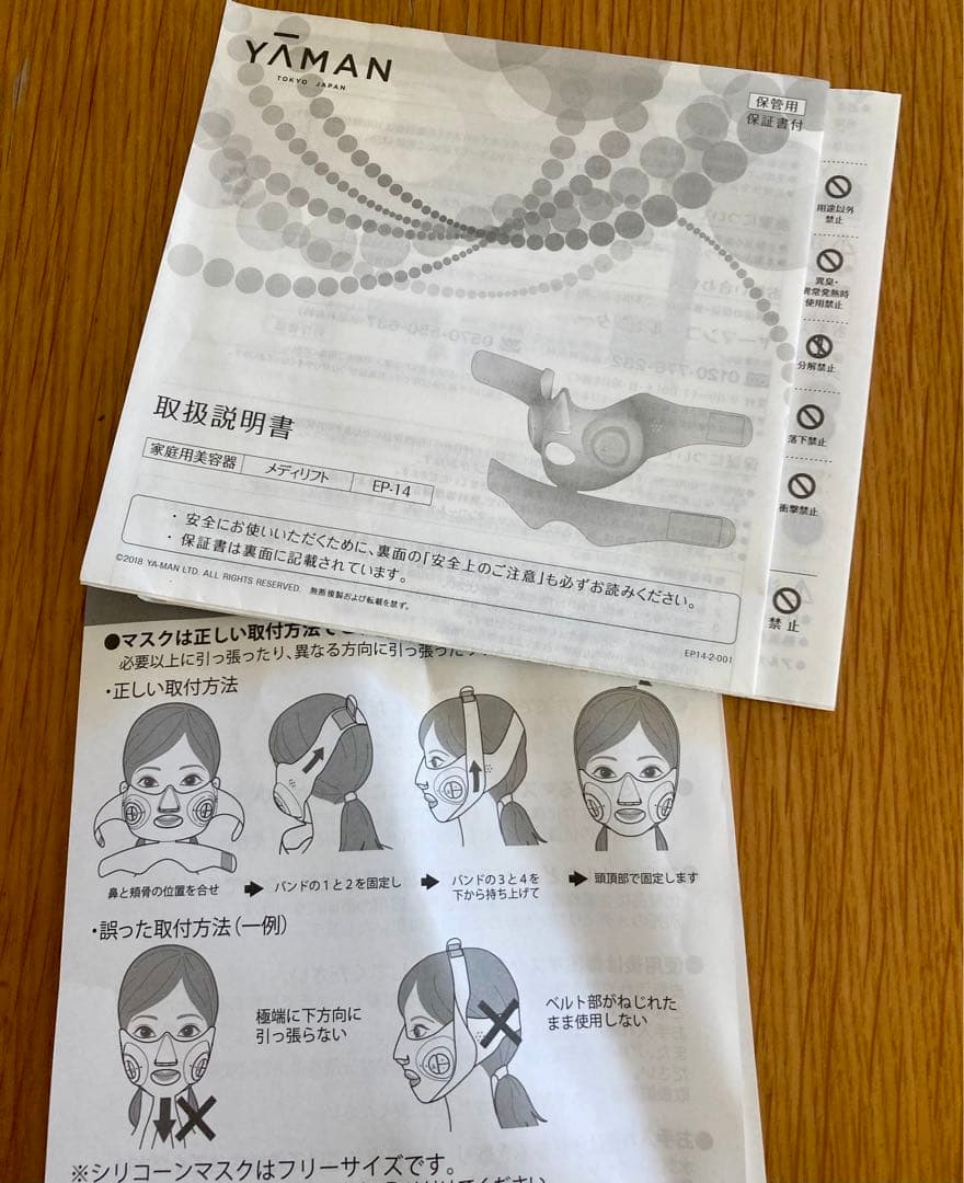 YAMAN Medilift メディリフトEP-14BB ヤーマン美顔器