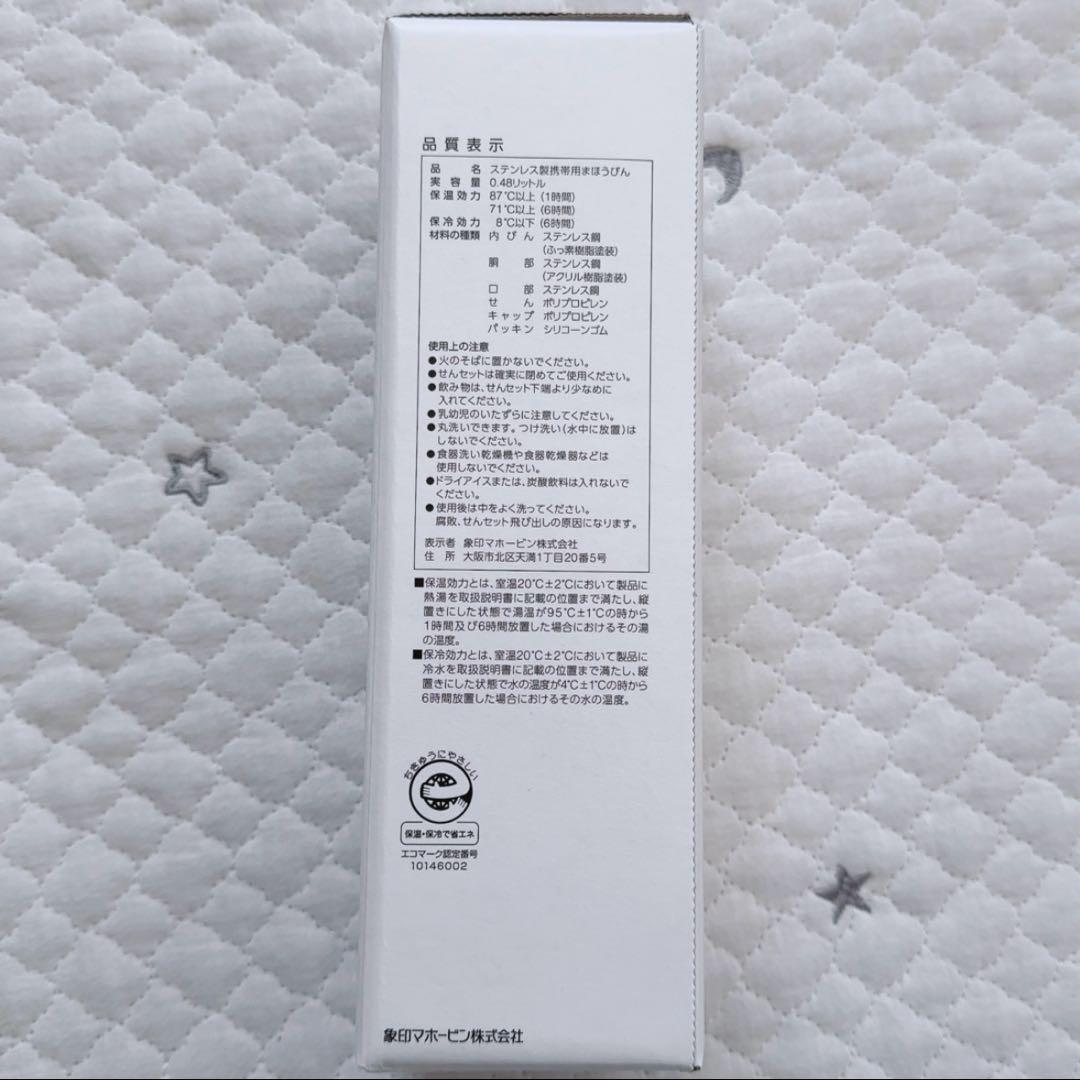 【新品未使用】アンパンマン　ホワイト　水筒　ステンレスマグ　保温　保冷　象印